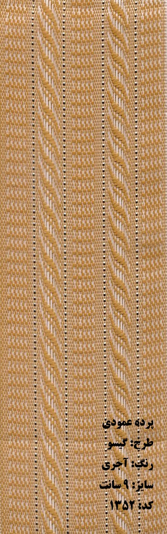 طرح گیسو 9 سانت