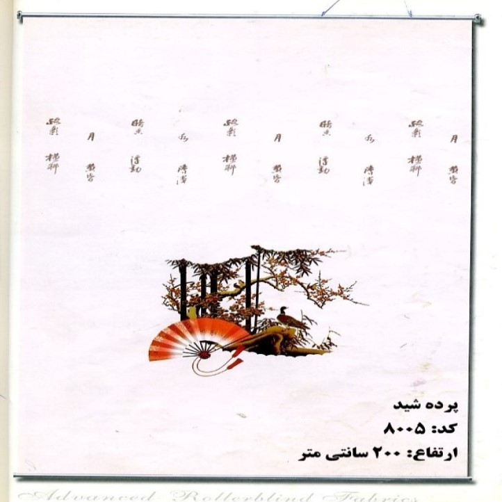 پرده شید آلمیران