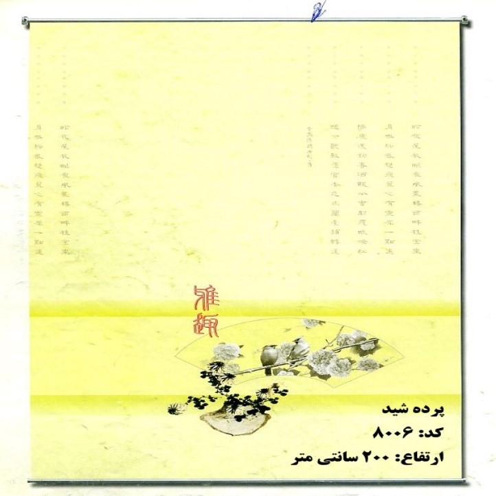 پرده شید آلمیران