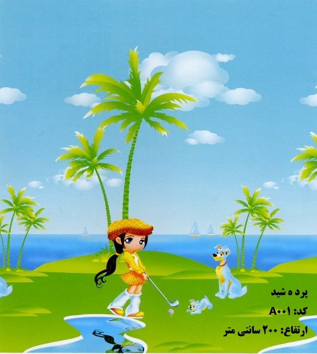 پرده شید آلمیران