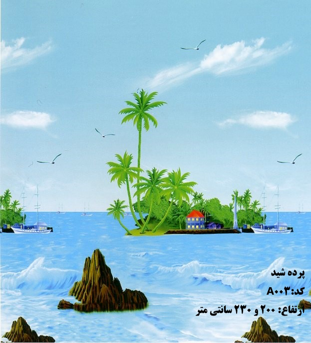 پرده شید آلمیران