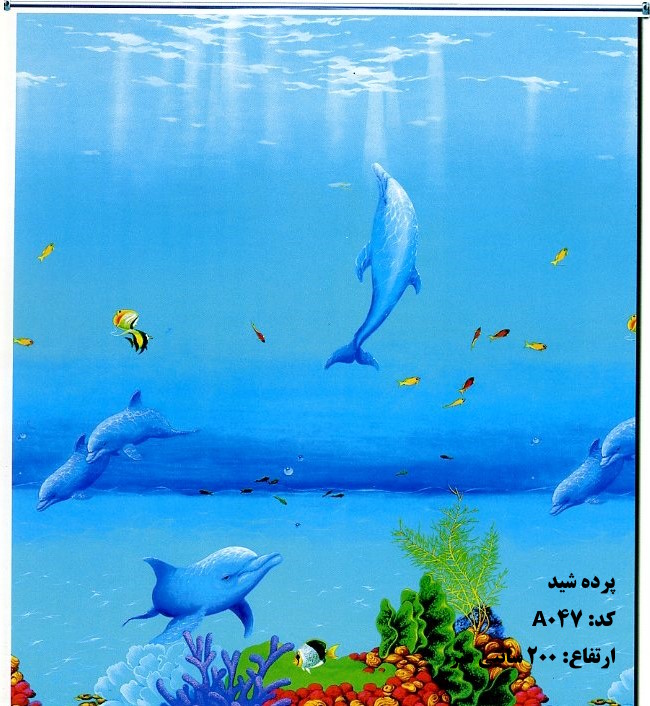 پرده شید آلمیران