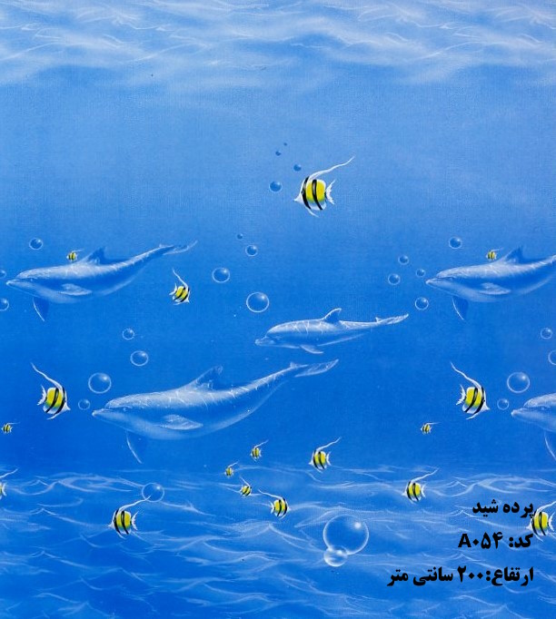 پرده شید آلمیران