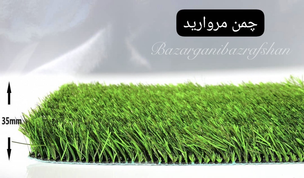 چمن مروارید جزیره سبز ۳۵ میل 