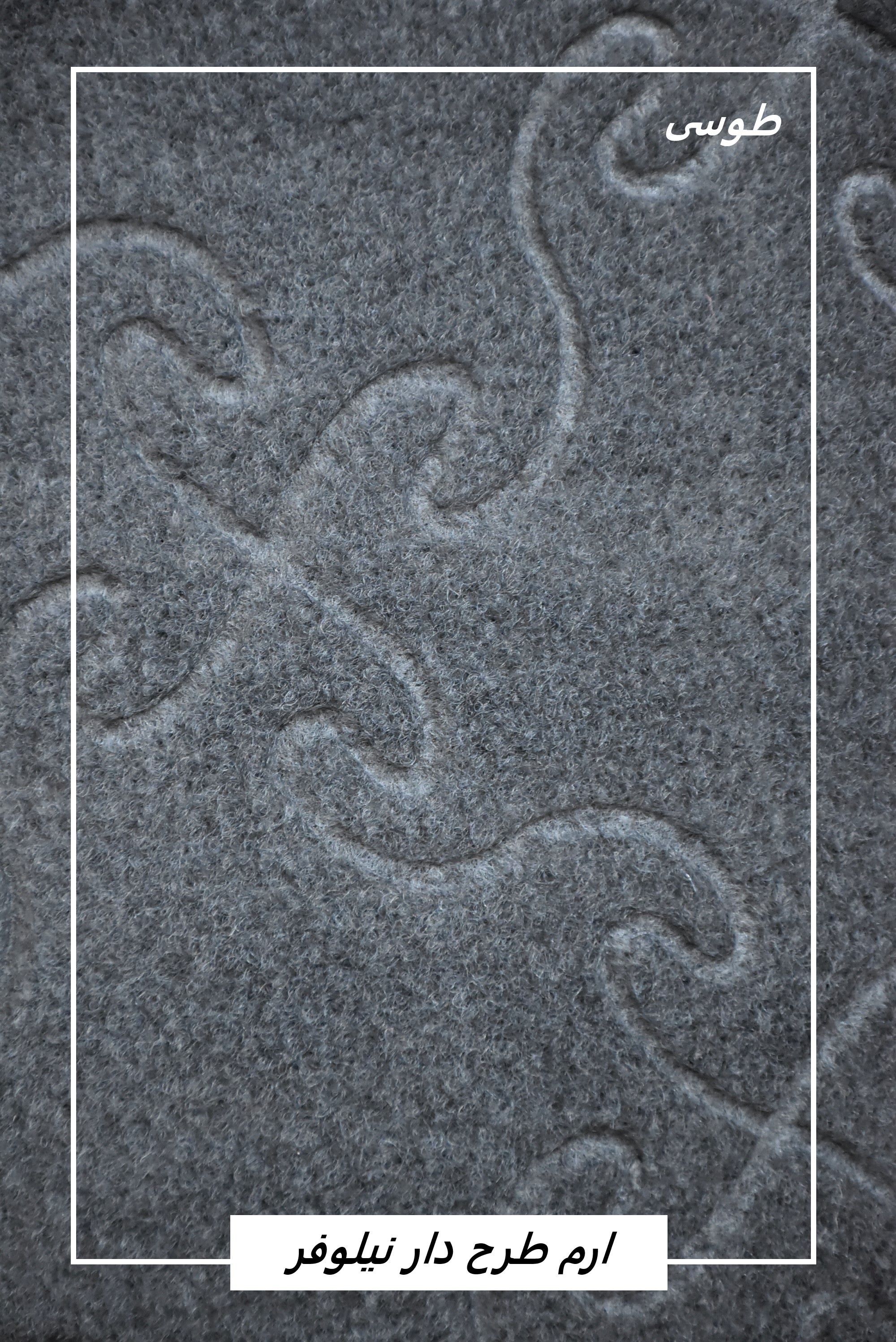 ارم طرح نیلوفر