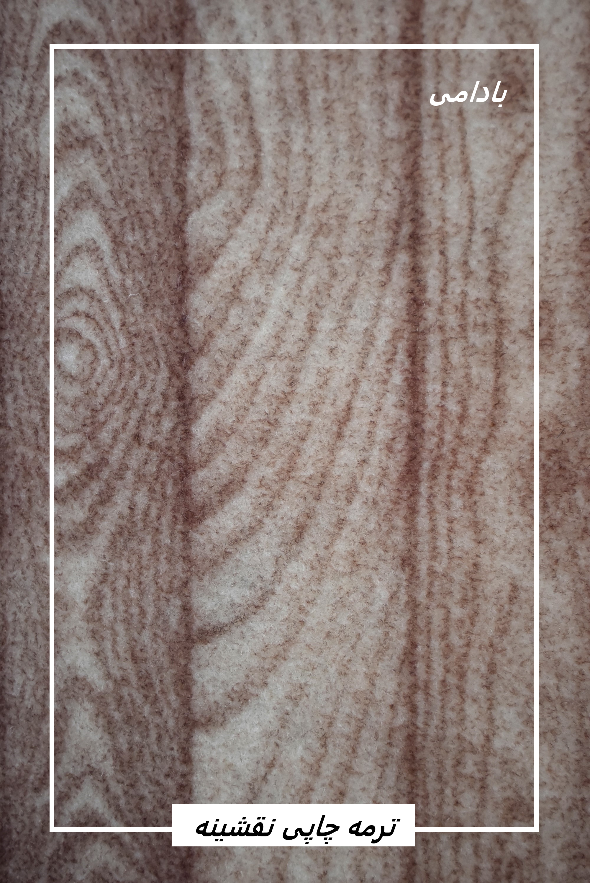 ترمه چاپی نقشینه