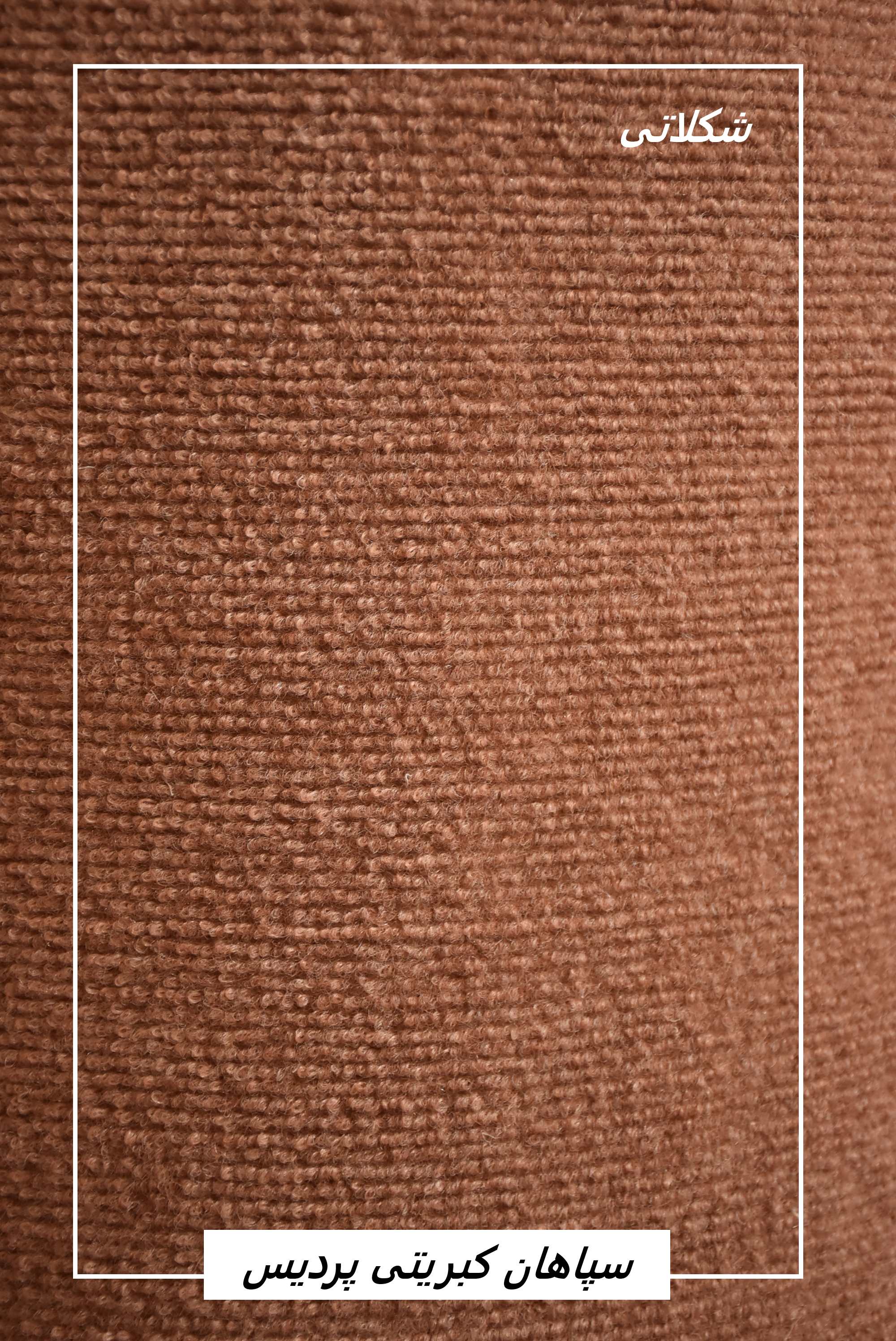 سپاهان کبریتی